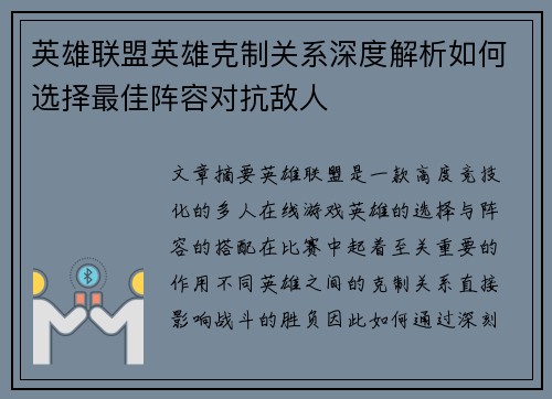 英雄联盟英雄克制关系深度解析如何选择最佳阵容对抗敌人