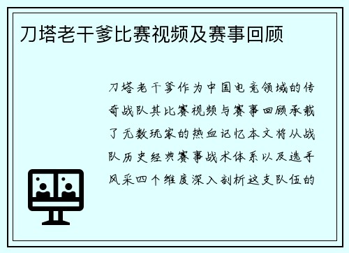 刀塔老干爹比赛视频及赛事回顾