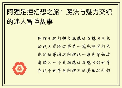 阿狸足控幻想之旅：魔法与魅力交织的迷人冒险故事