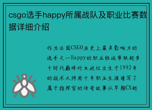 csgo选手happy所属战队及职业比赛数据详细介绍